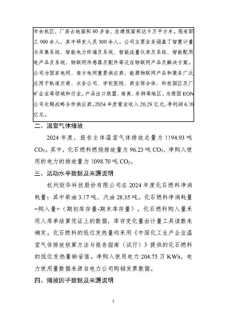 B–Sports必一温室气体核查_Page3.png