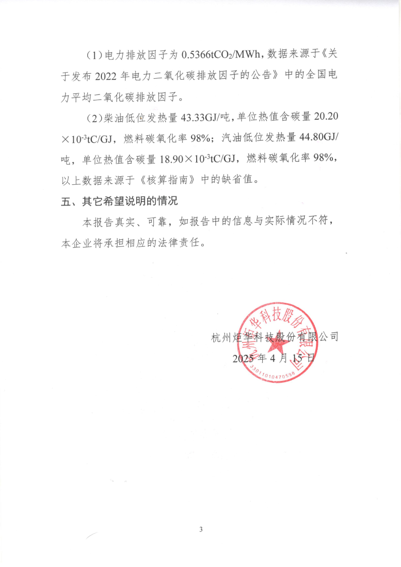 B–Sports必一温室气体核查_Page4.png